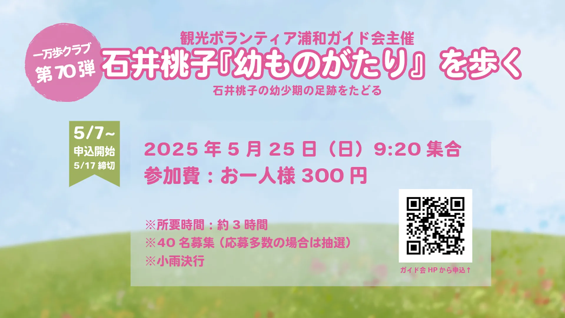 20250525_urawaguide.jpeg