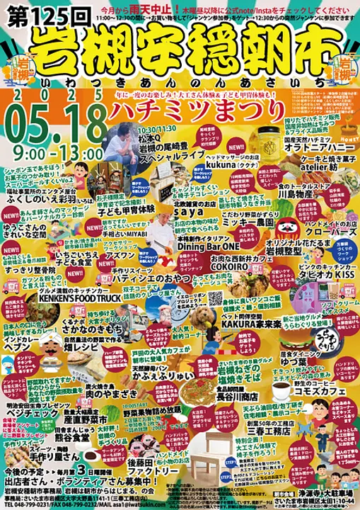 第125回岩槻安穏朝市・ハチミツまつり〜年に一度のお楽しみ！大工体験・子ども甲冑体験も！〜