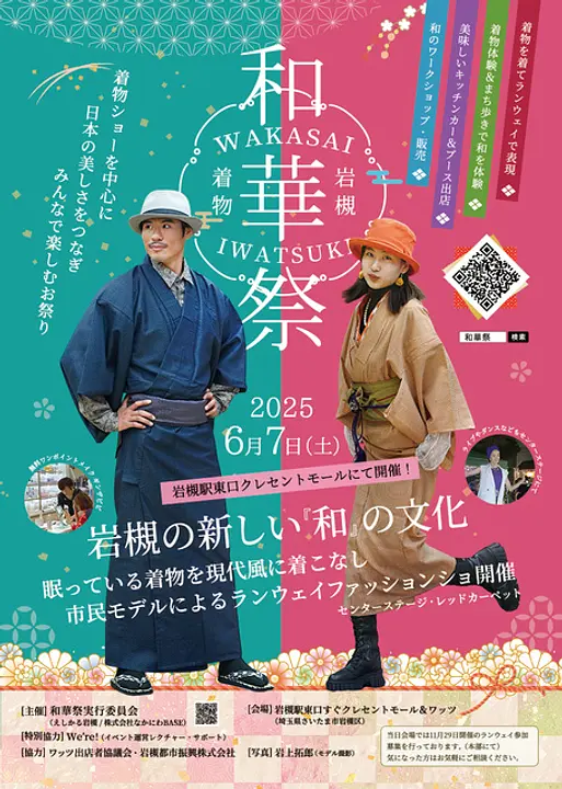 和華祭-WAKASAI-