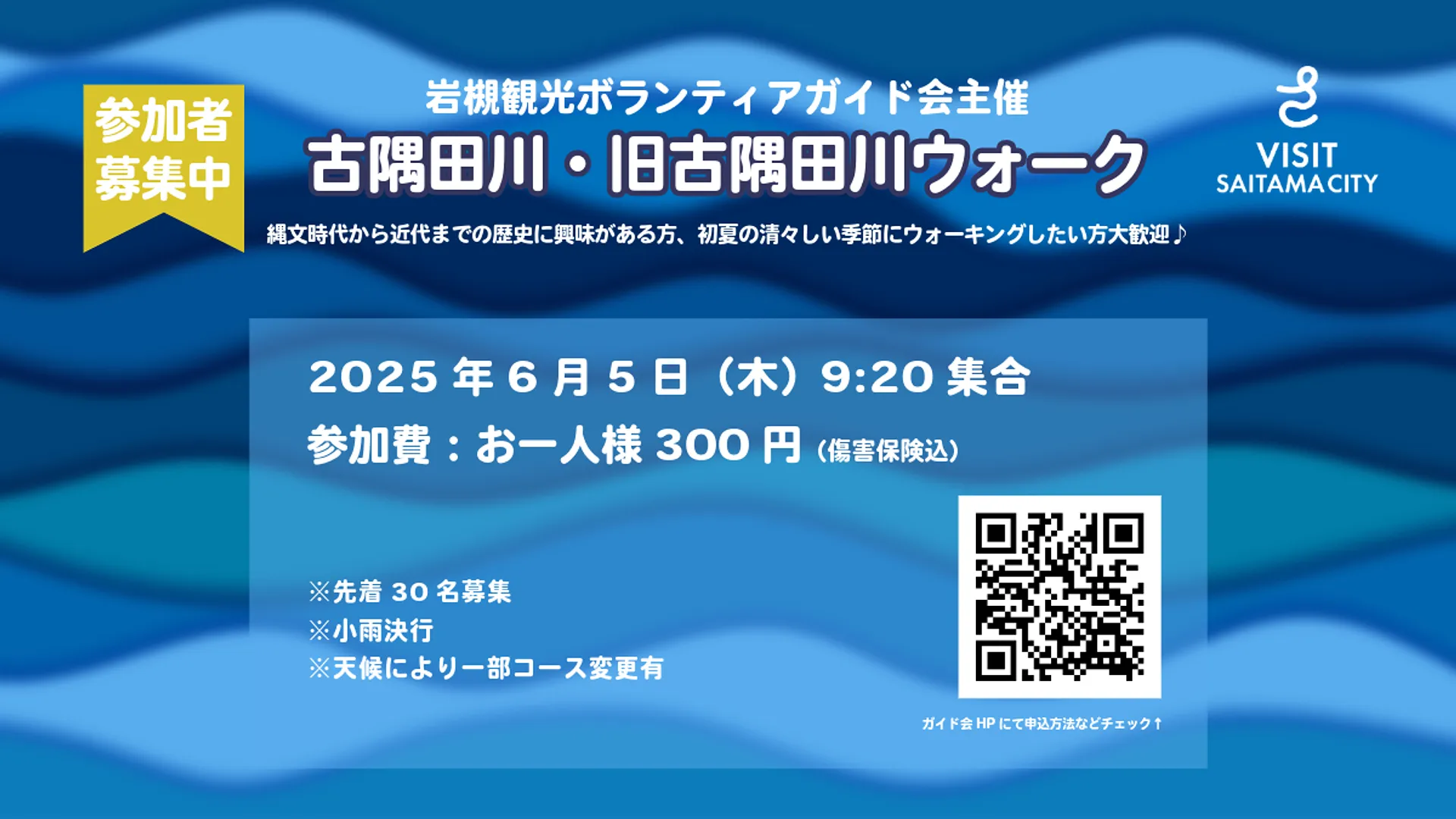 0605_iwatsukiguide.jpeg