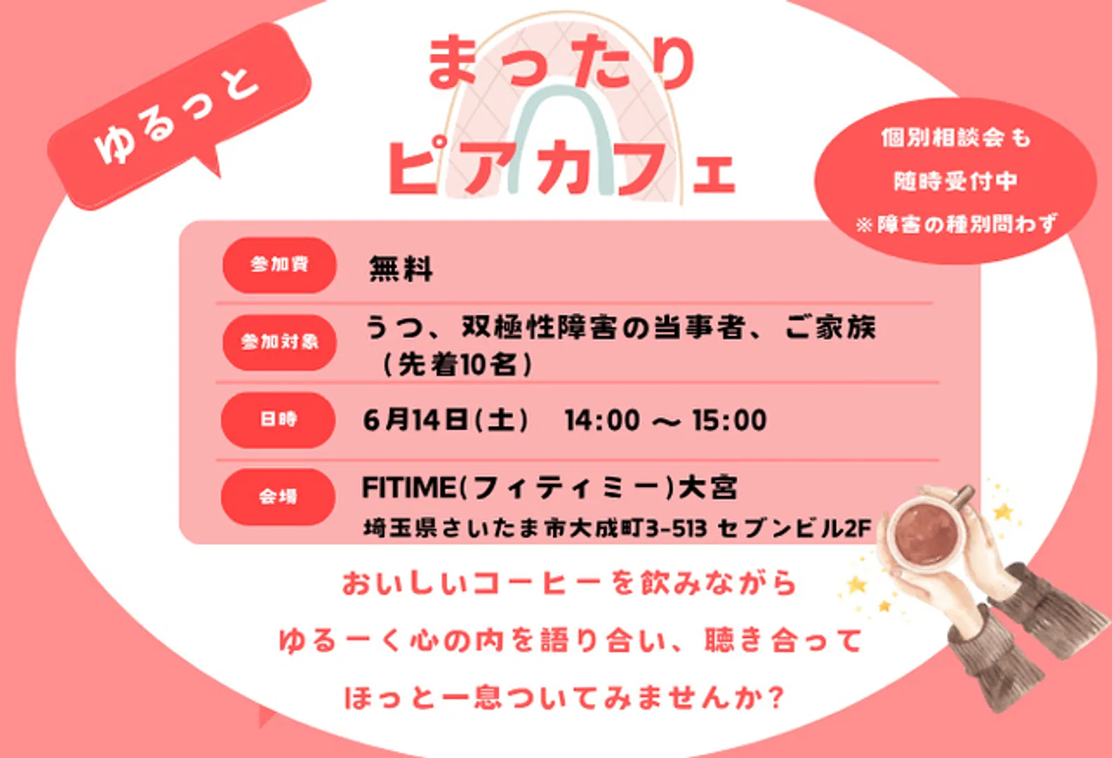 まったりピアカフェ