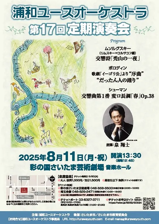 浦和ユースオーケストラ　第17回定期演奏会