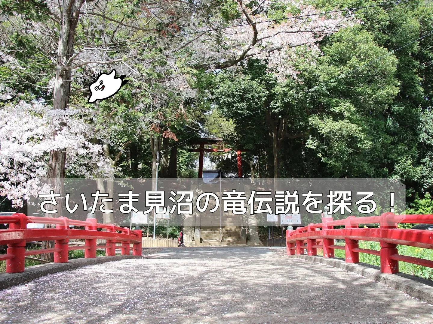 氷川女体神社_1