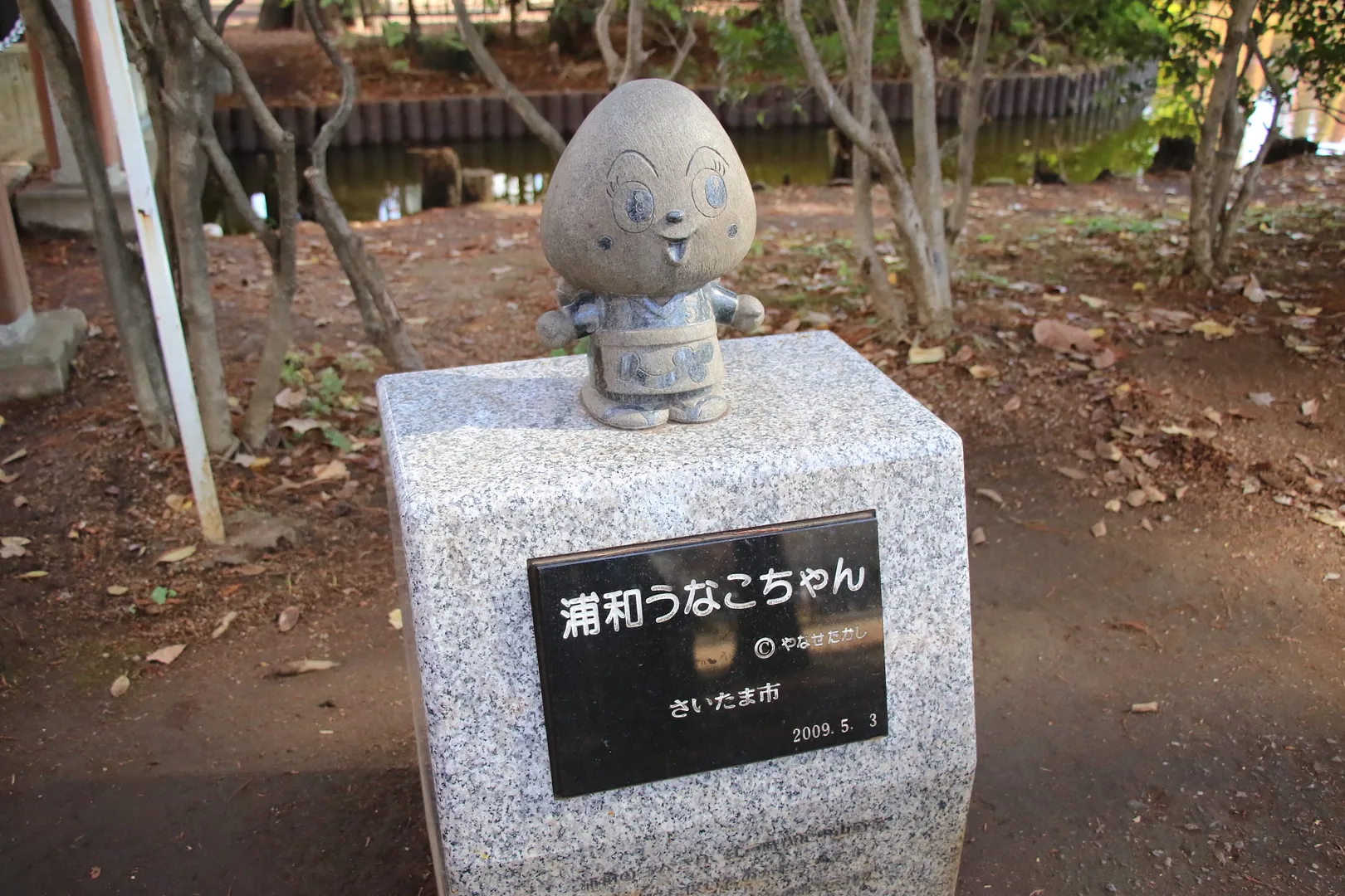 別所沼浦和うなこちゃん像
