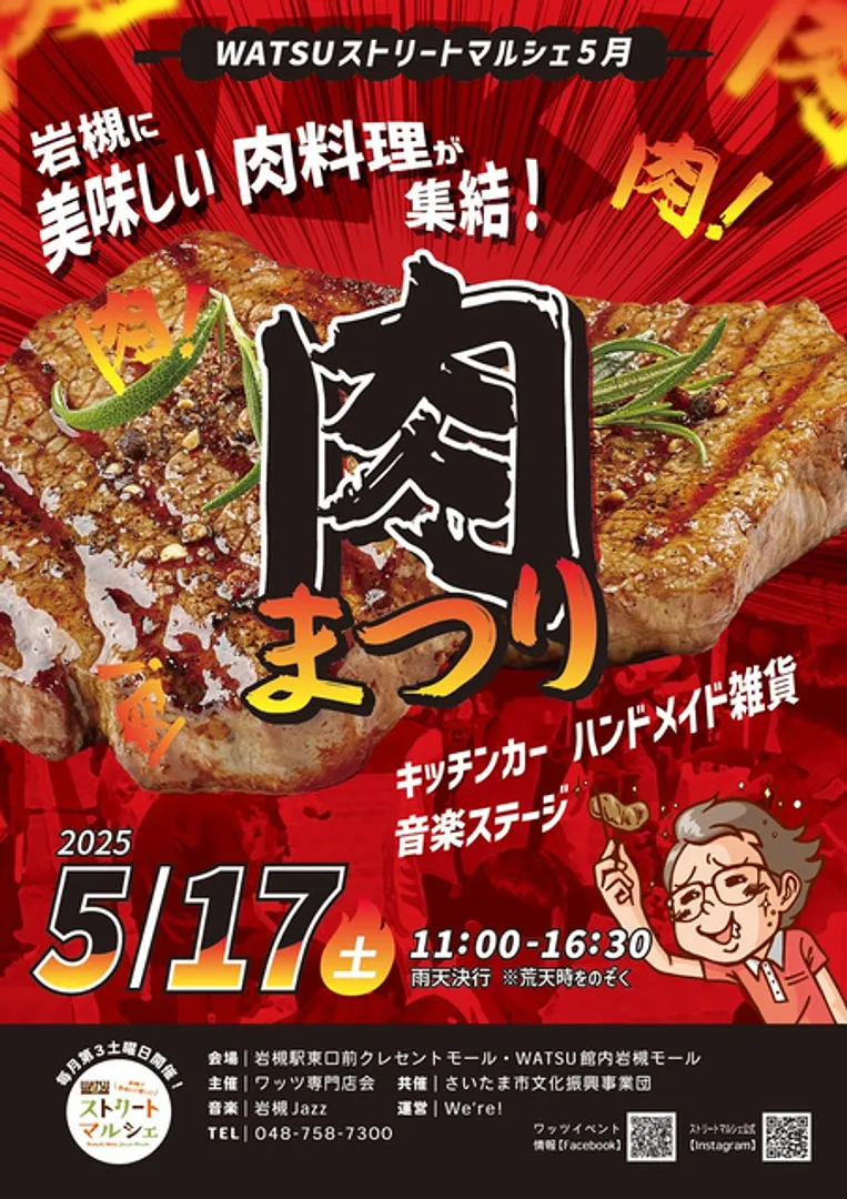 ワッツストリートマルシェ(5月)
