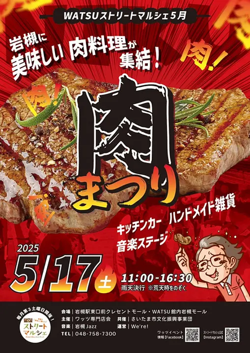 ワッツストリートマルシェ（5月）