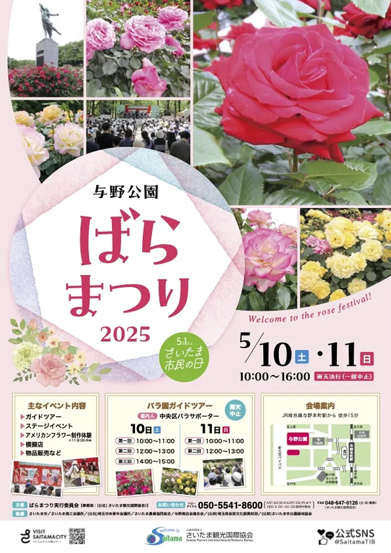ばらまつり2025パンフレット表紙
