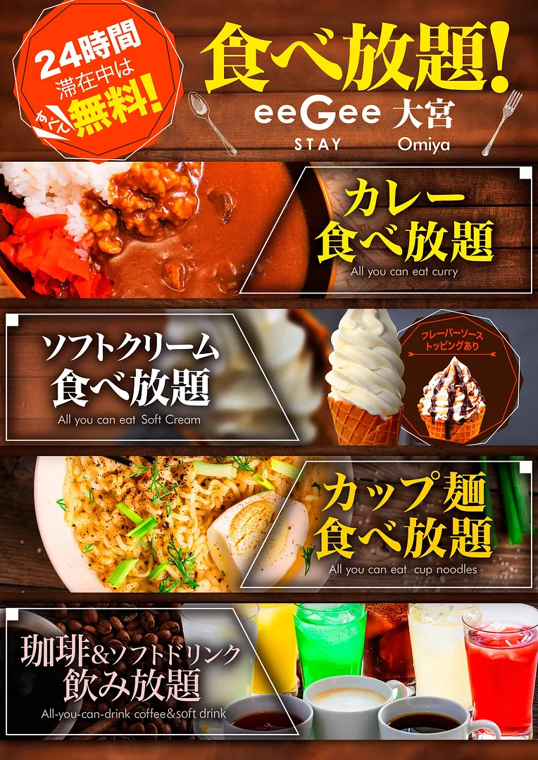 eegeestay_飲み食べ放題