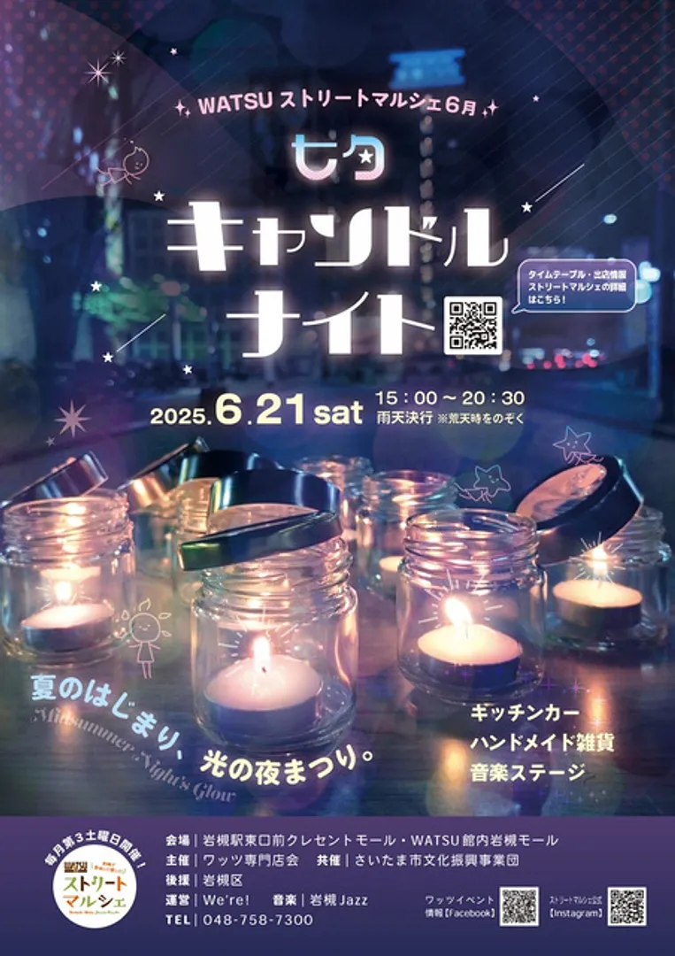 ワッツストリートマルシェ(6月)