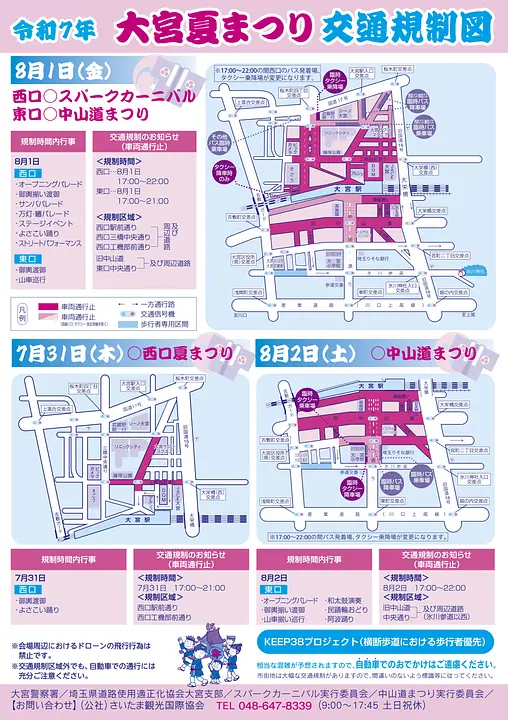 令和7年度大宮夏まつり交通規制図