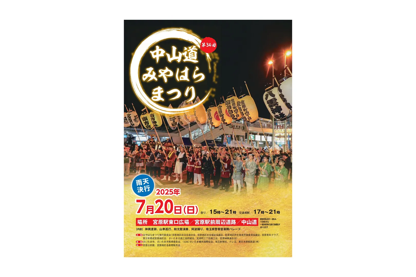 第34回中山道みやはらまつりパンフレット