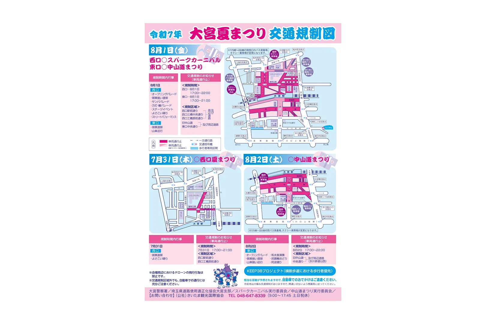 令和7年度大宮夏まつり交通規制図