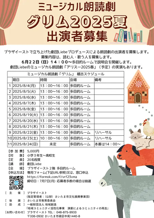 劇団Liebeプロデュース学生劇ワークショップ