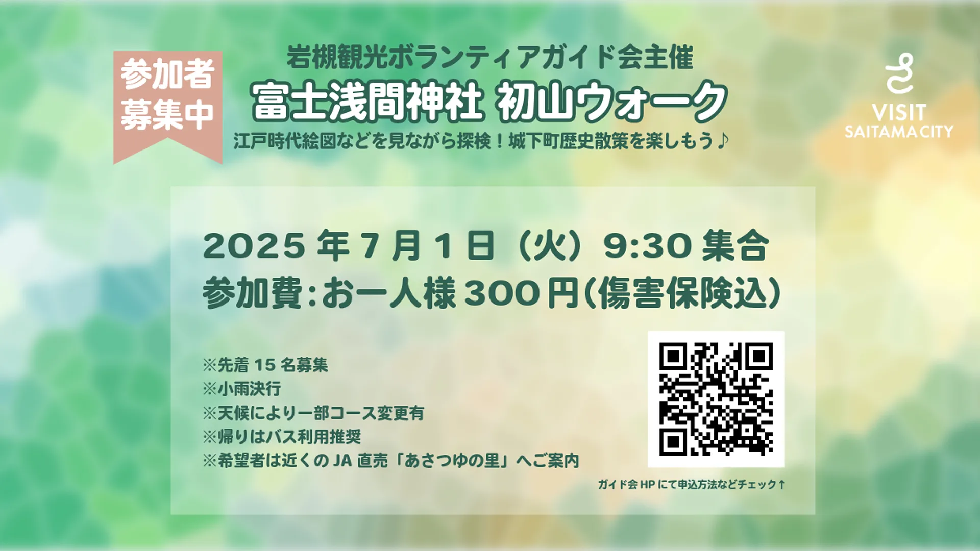 20250701_iwatsukiguide.jpeg