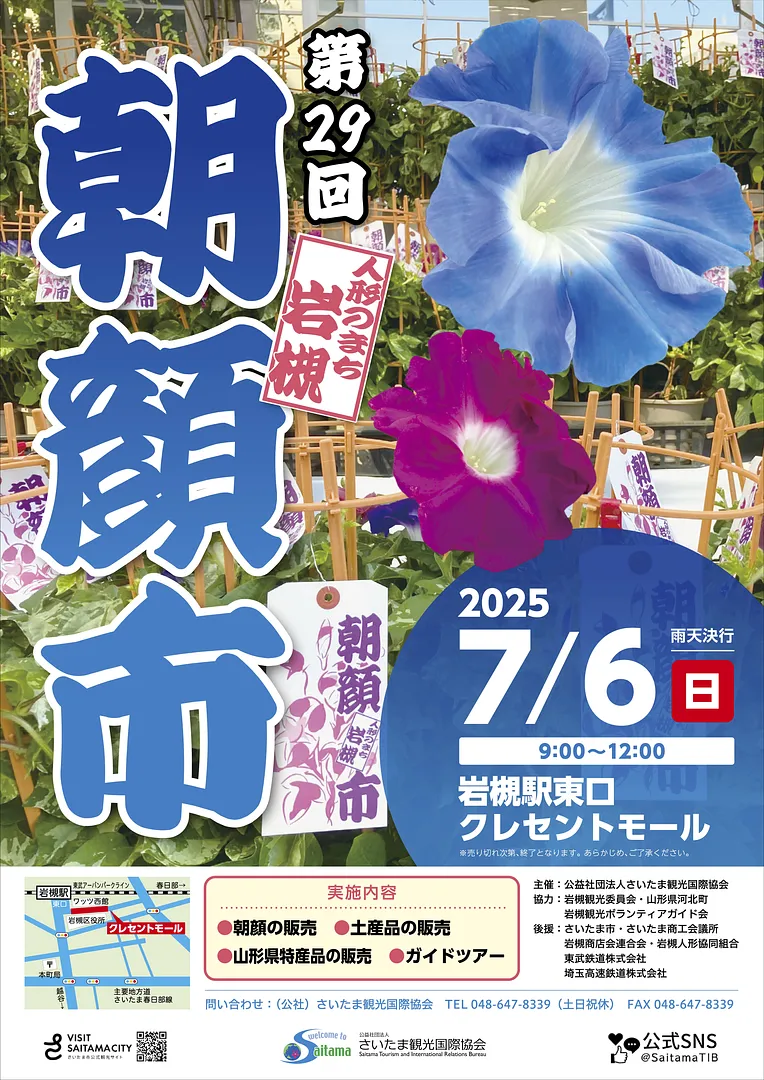第29回人形のまち岩槻 朝顔市チラシ