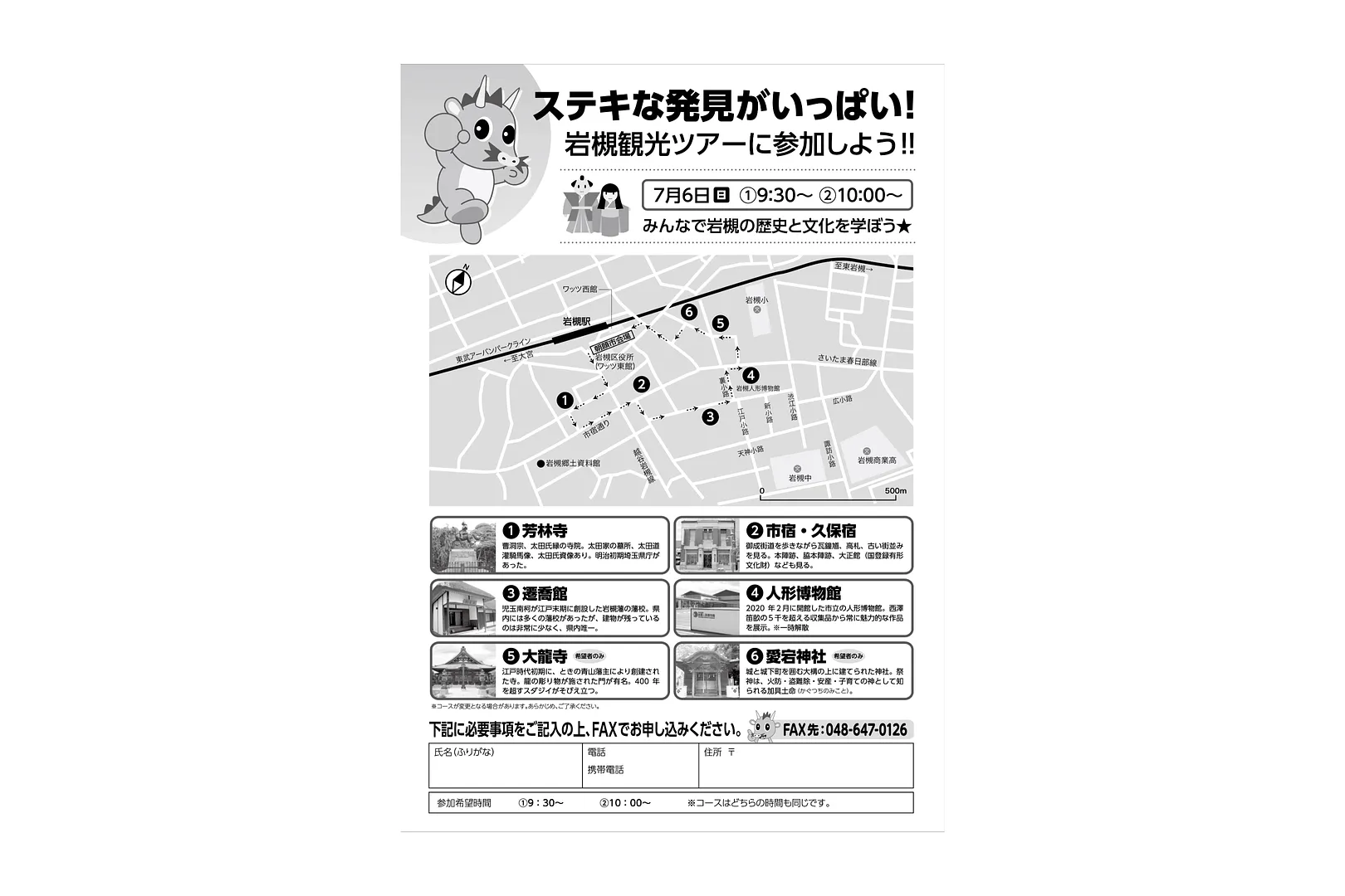 第29回人形のまち岩槻朝顔市 岩槻観光ツアーチラシ