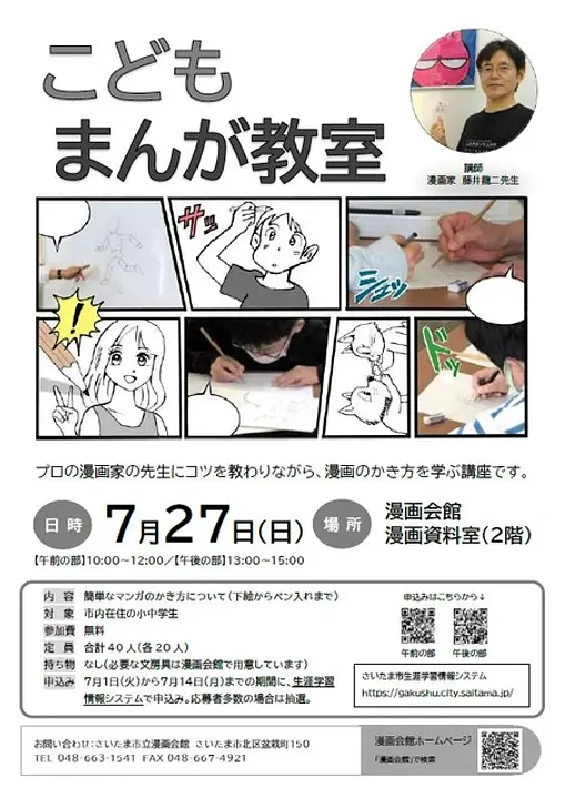 こどもまんが教室