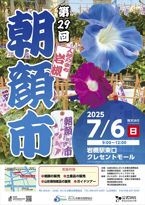 第29回人形のまち岩槻 朝顔市 ポスター