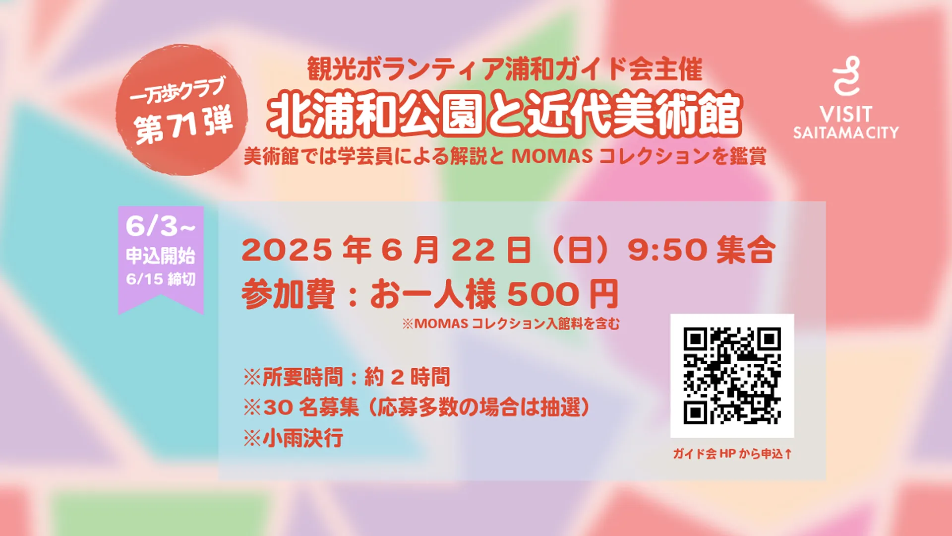 20250622_urawaguide.jpeg