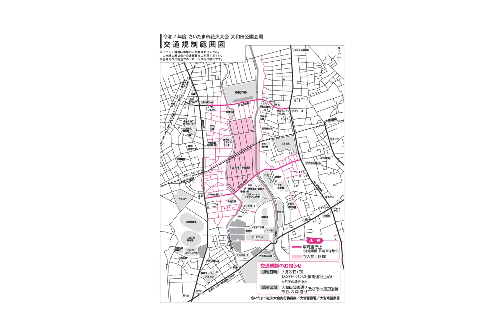 令和7年度さいたま市花火大会 大和田公園会場 交通規制図