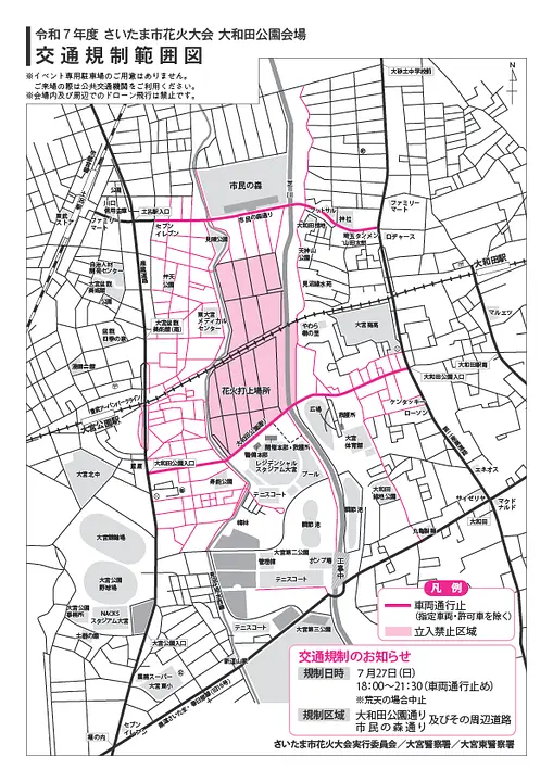 令和7年度さいたま市花火大会 大和田公園会場 交通規制図