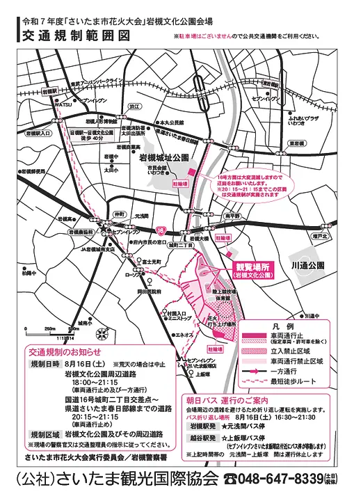 令和7年度さいたま市花火大会 岩槻文化公園会場 交通規制図