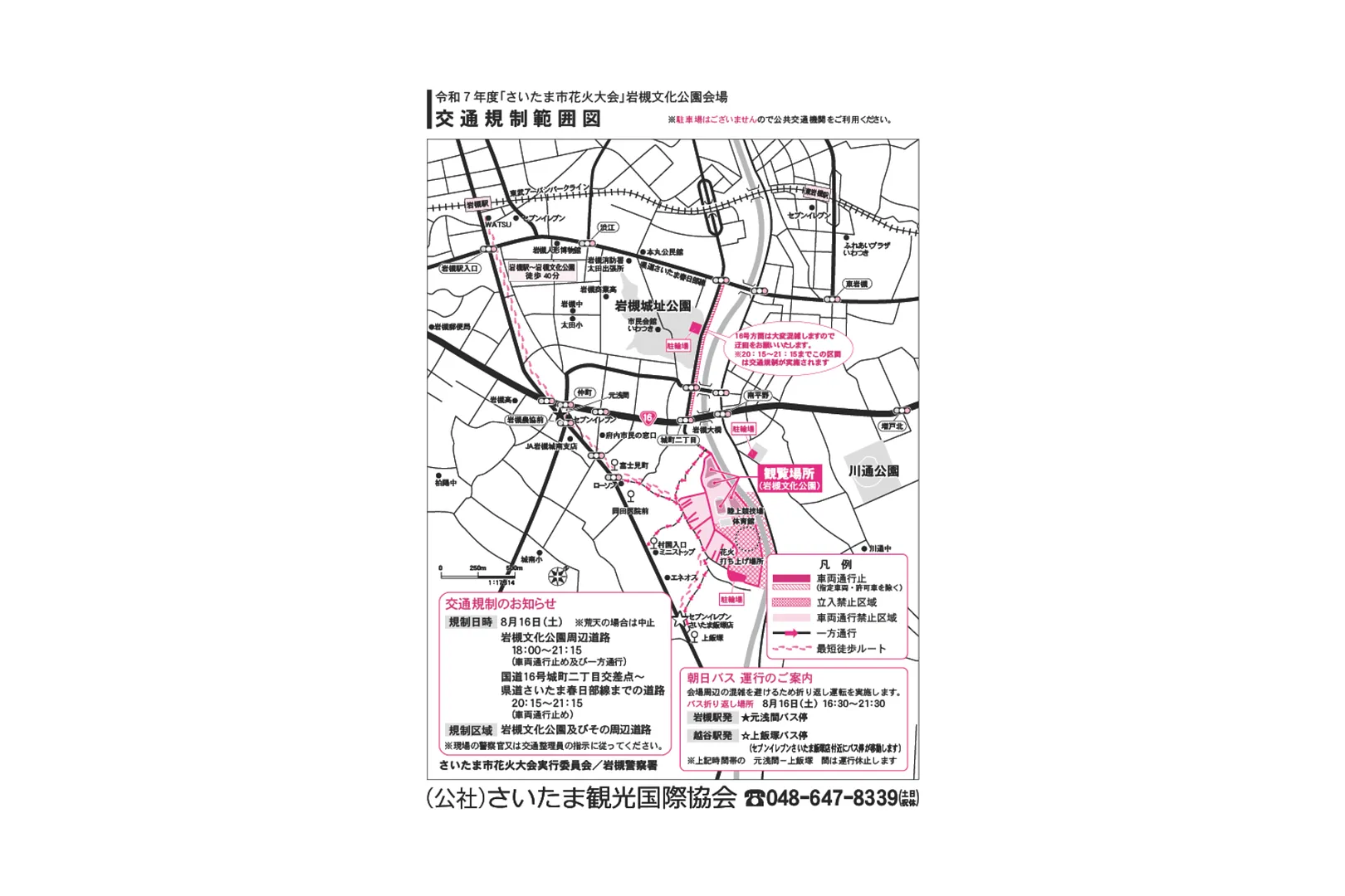 令和7年度さいたま市花火大会 岩槻文化公園会場 交通規制図