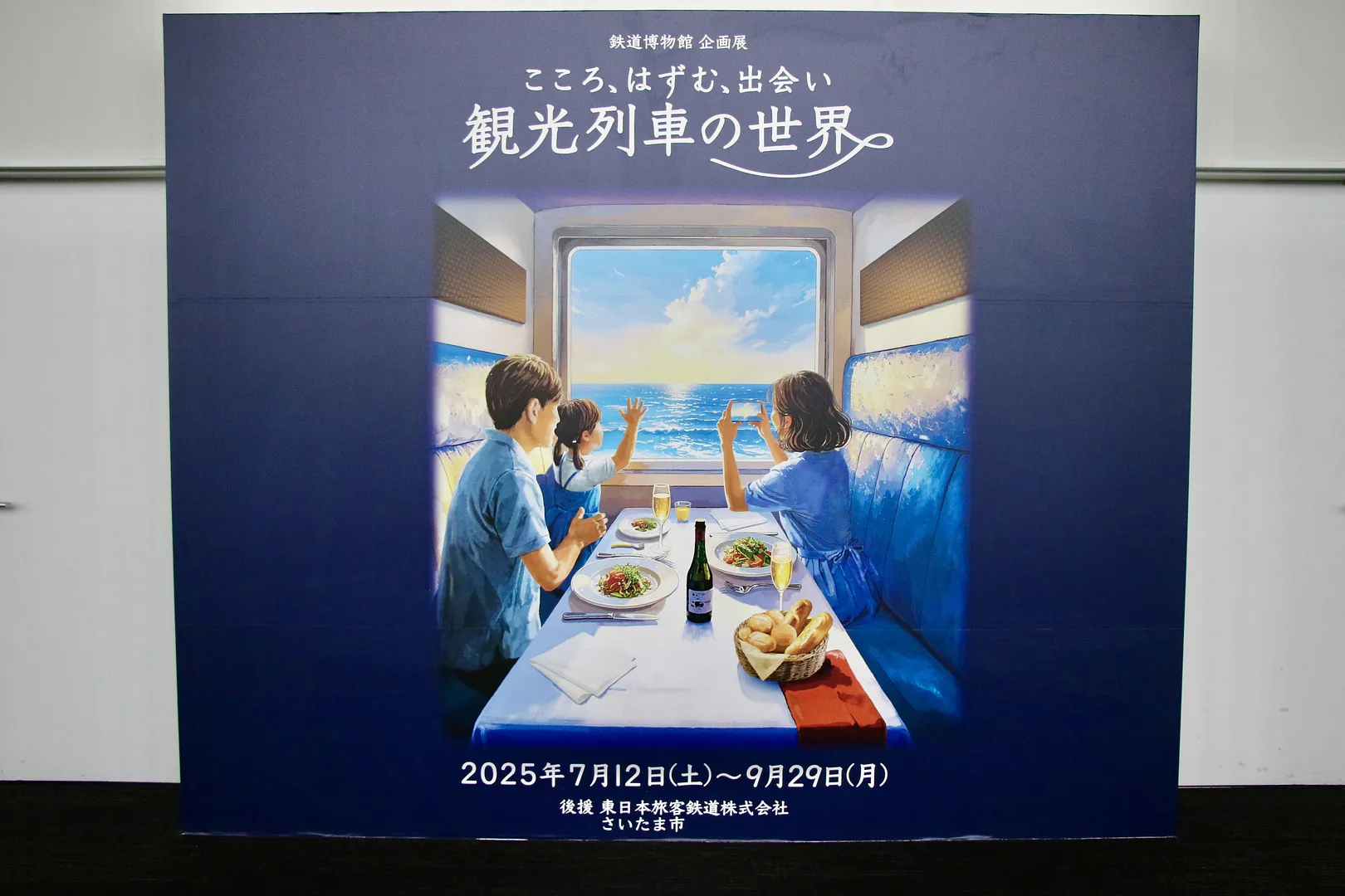 鉄道博物館企画展_観光列車1