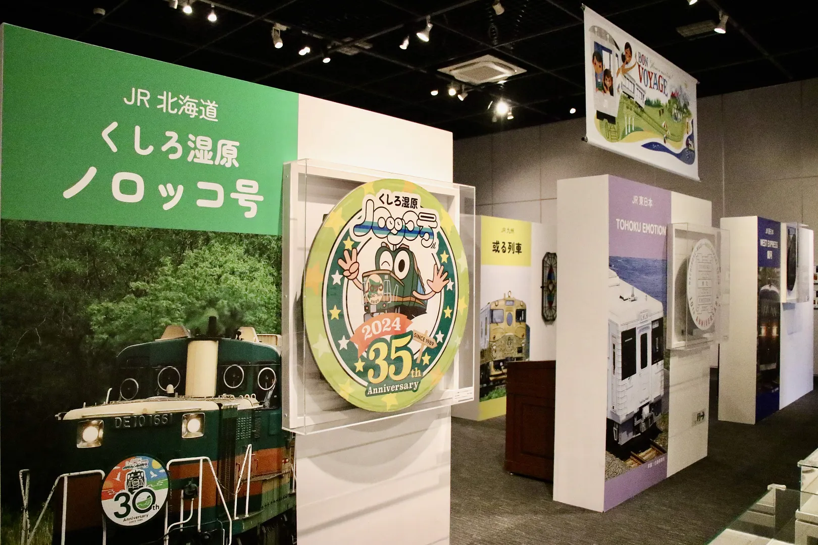 鉄道博物館企画展_観光列車3