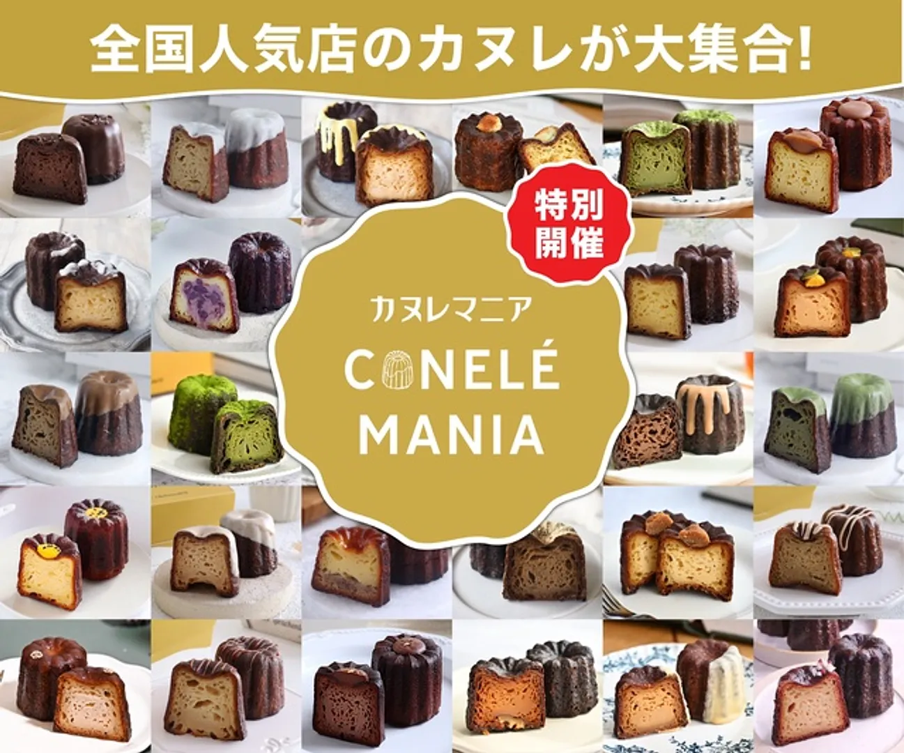 カヌレマニア×浦和駅蔦屋書店