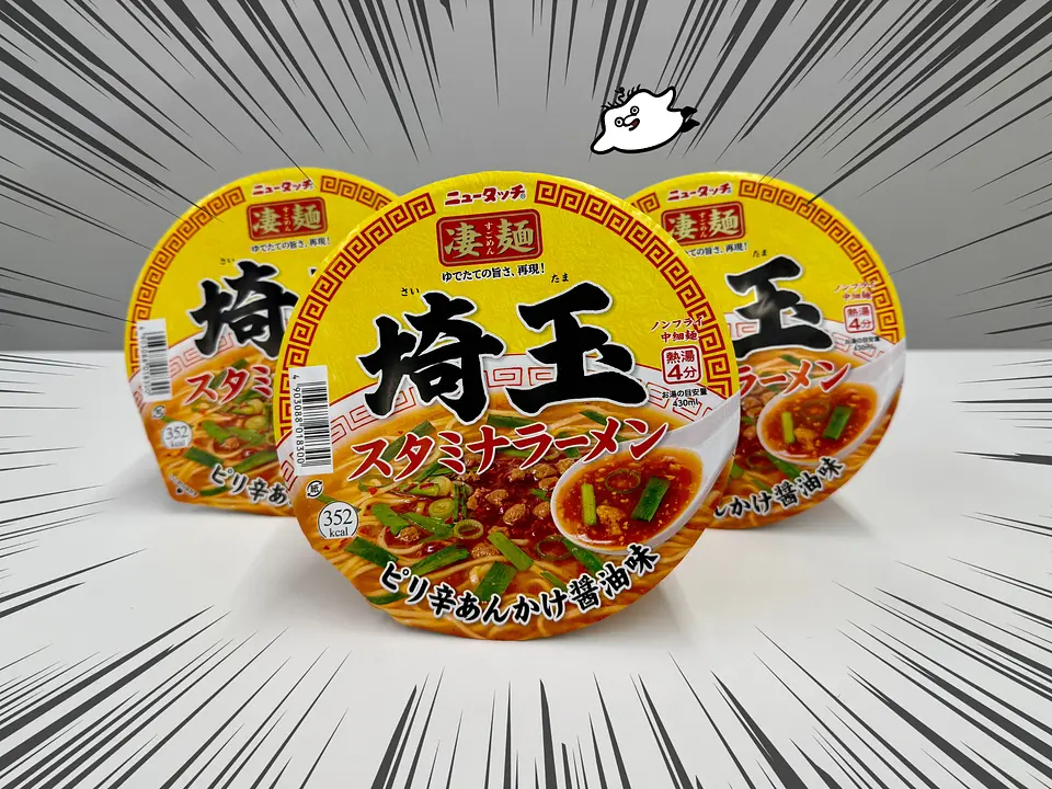 8/25発売ヤマダイ凄麺 埼玉スタミナラーメン