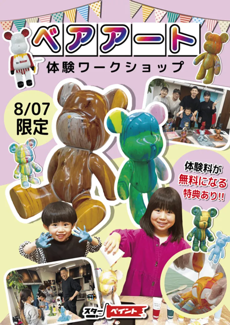 親子で楽しむベアアートワークショップ体験（埼玉県）