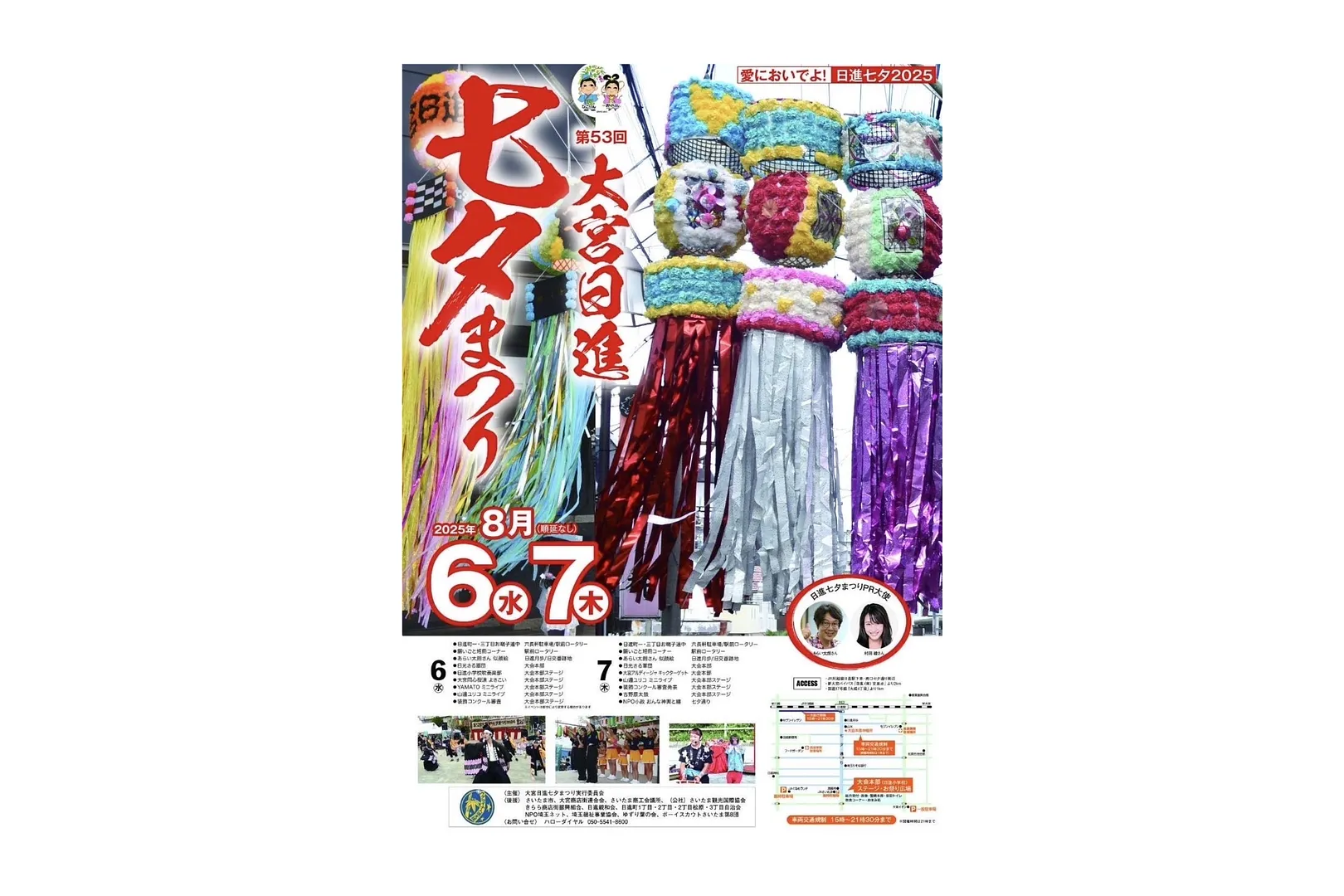 第53回大宮日進七夕まつり2025 ポスター
