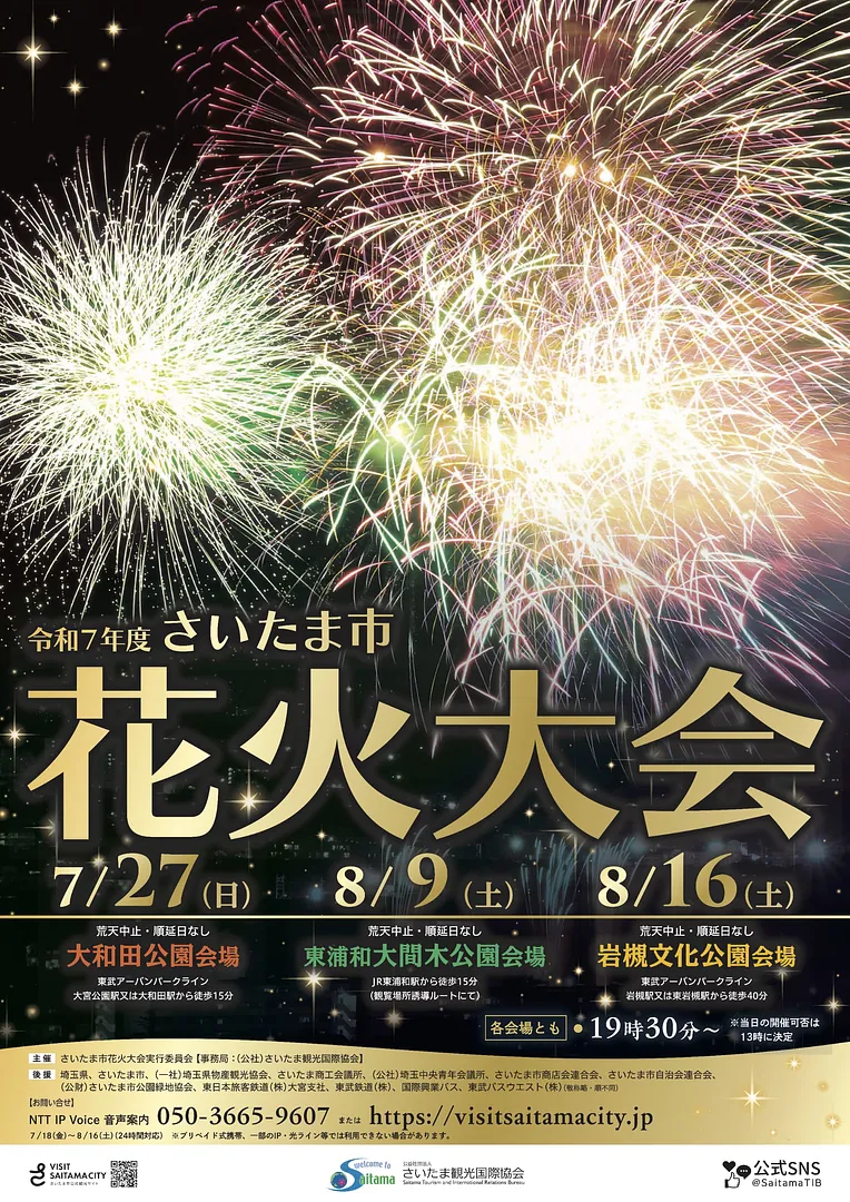 hanabi2025_poster.jpg