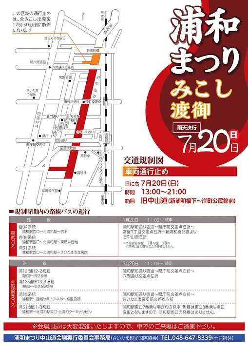 令和7年度浦和まつりみこし渡御 交通規制図
