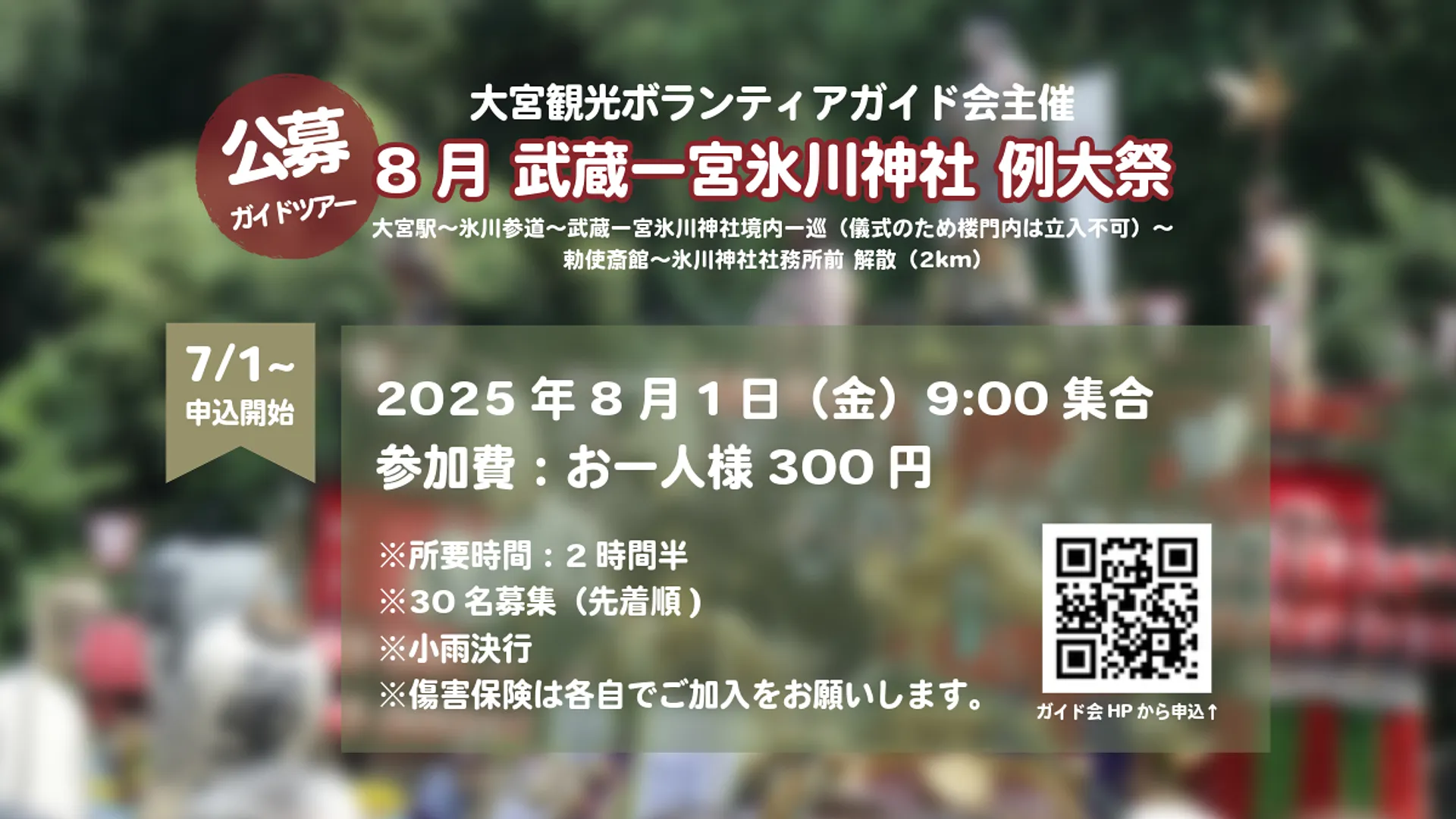20250801_omiyaguide.jpeg