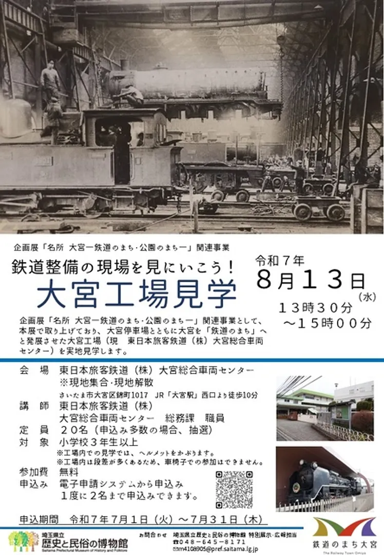 鉄道整備の現場を見に行こう!「大宮工場見学」