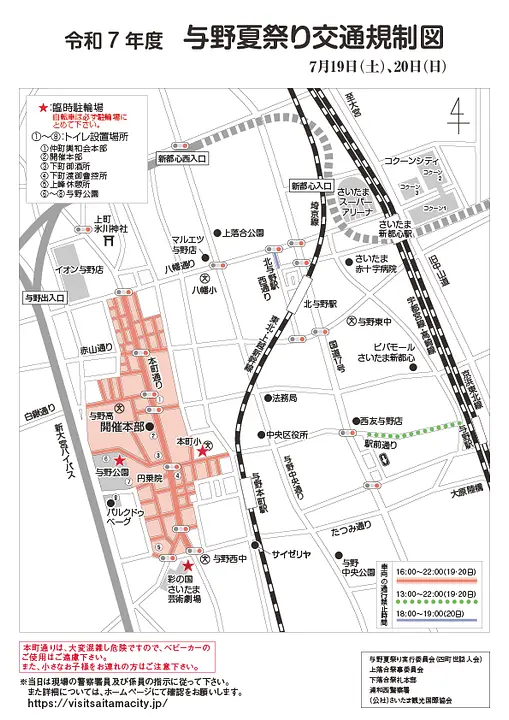 令和7年度与野夏祭り交通規制図