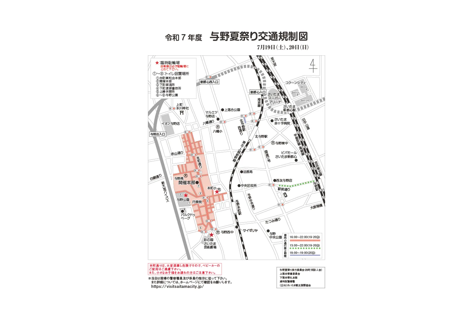 令和7年度与野夏祭り 交通規制図