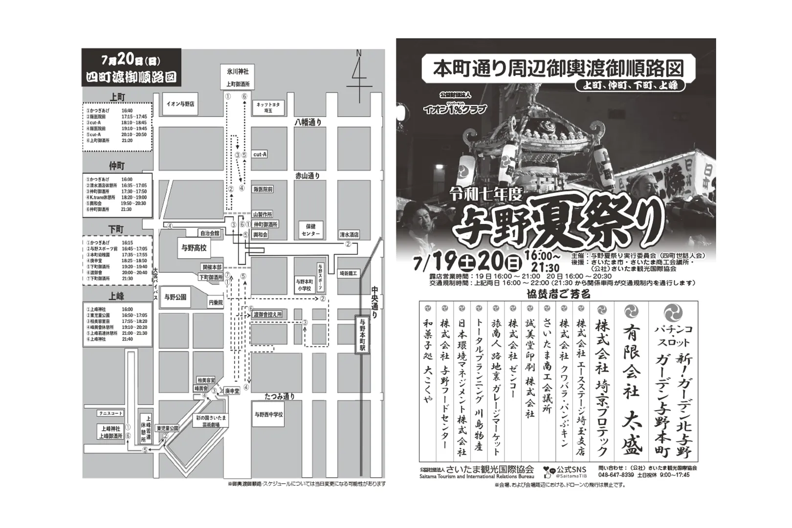 令和7年度与野夏祭り 御輿渡御順路図