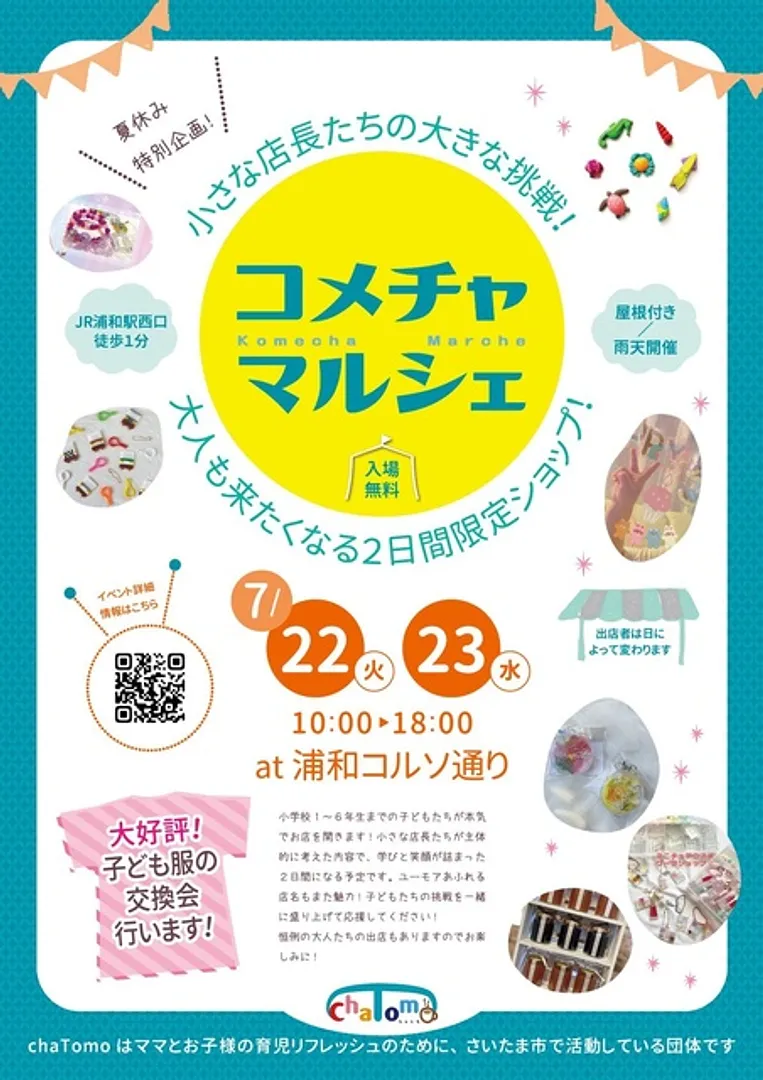 コメチャマルシェin浦和コルソ通り