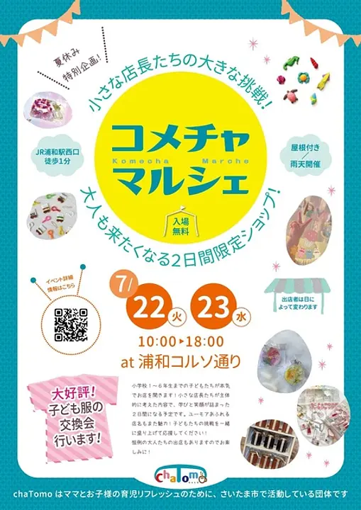 コメチャマルシェin浦和コルソ通り