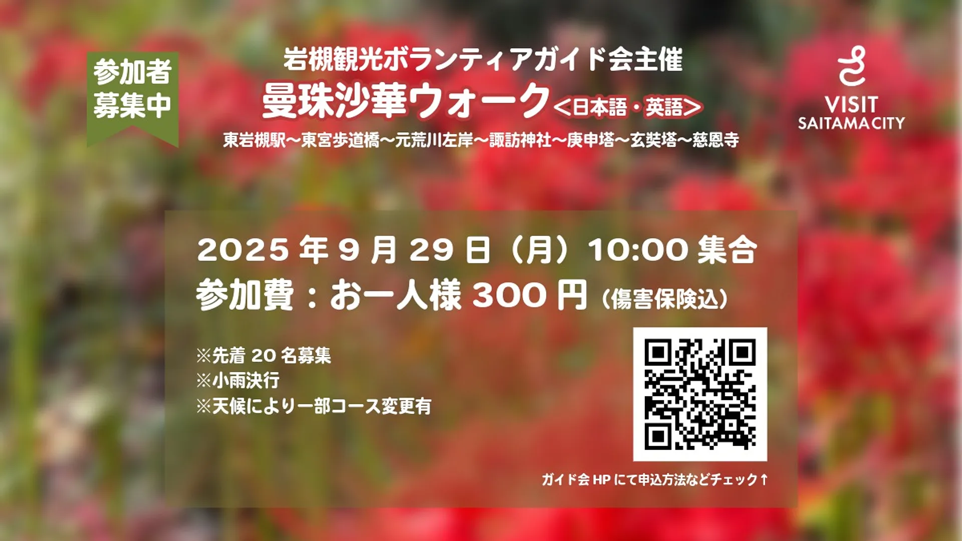 20250929_iwatsukiguide.jpeg
