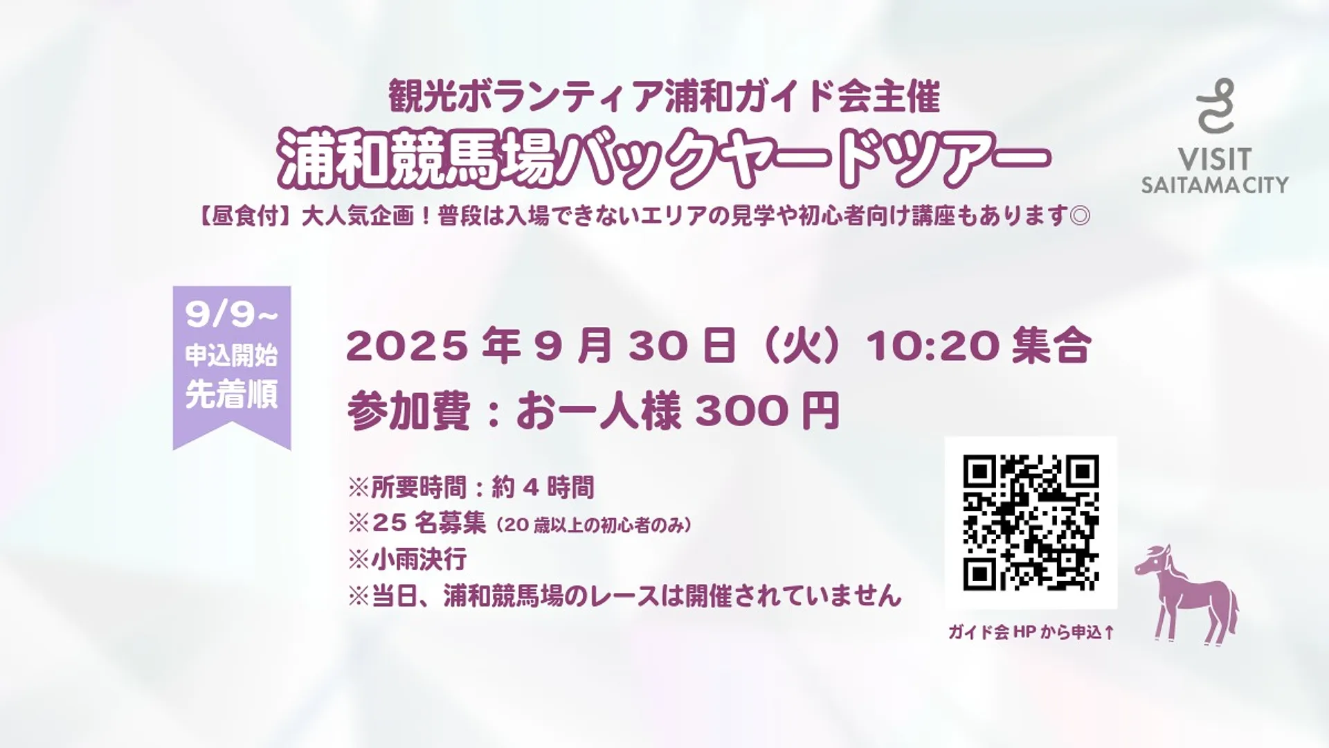 20250930urawaguide_2.jpeg