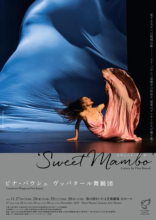 ピナ・バウシュ ヴッパタール舞踊団『Sweet Mambo』