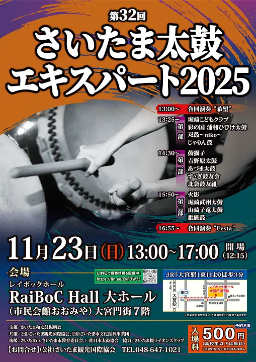 第32回さいたま太鼓エキスパート2025 チラシ