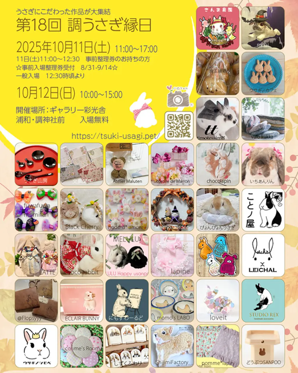 usagi (日祝）発送❌様 リクエスト 5点　まとめ商品 第18回 調うさぎ縁日 | その他イベント一覧 | VISIT SAITAMA CITY