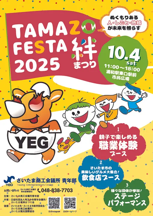 TAMAZO FESTA2025 絆まつり