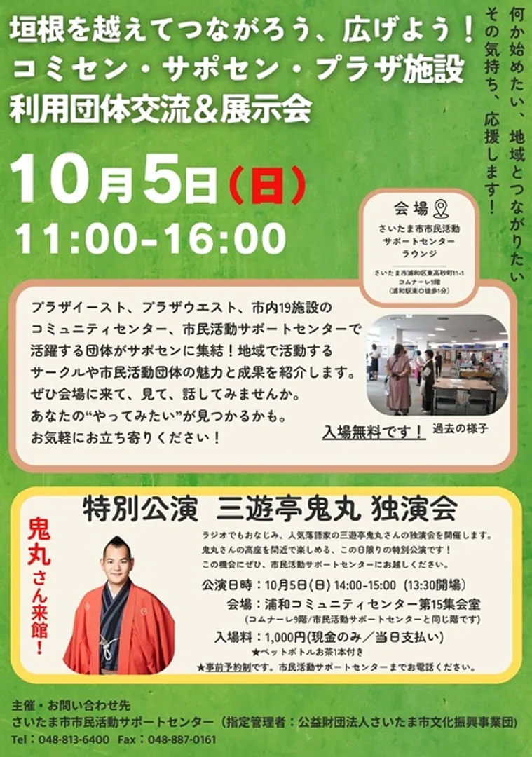コミセン・サポセン・プラザ施設利用団体交流＆展示会