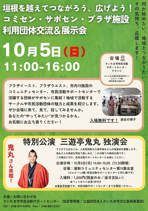 コミセン・サポセン・プラザ施設利用団体交流＆展示会